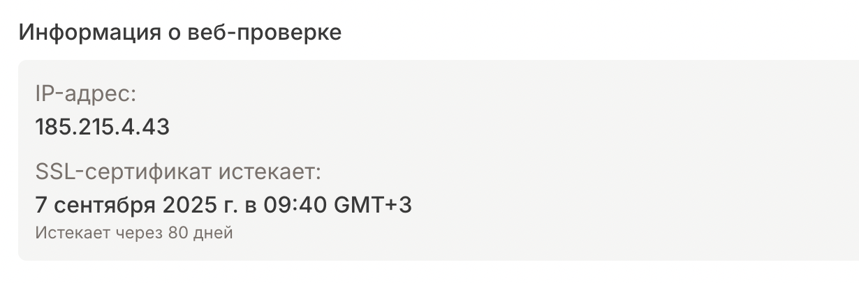 срок действия сертификата и IP-адрес вашего сервера в Pingera