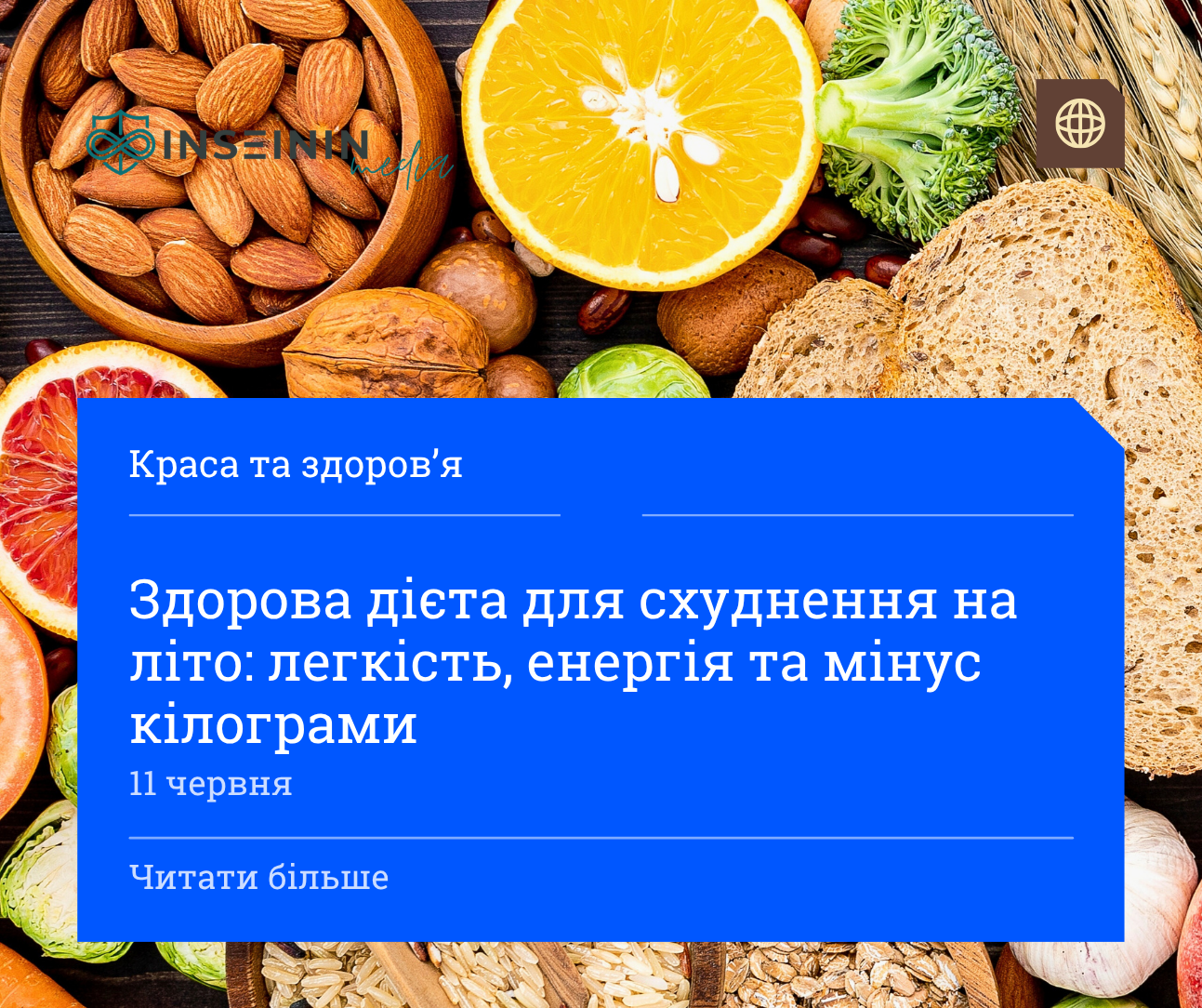 Здорова дієта для схуднення на літо: легкість, енергія та мінус кілограми