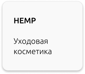 Hemp Greenway уход гринвей крем greenway