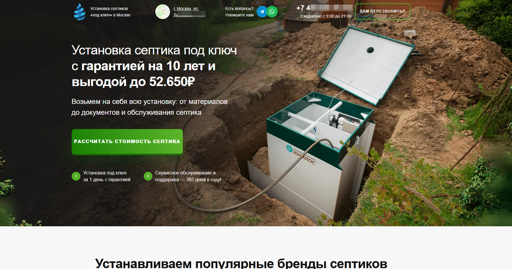 Сайт по установке септиков