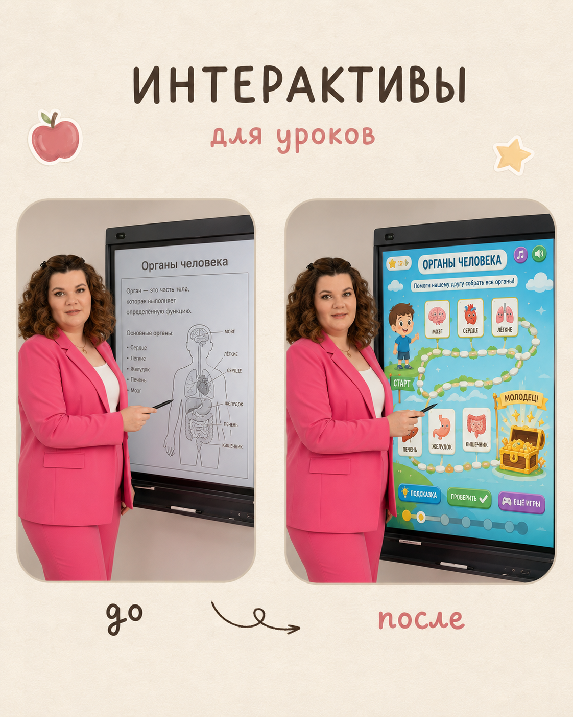 Интерактивы