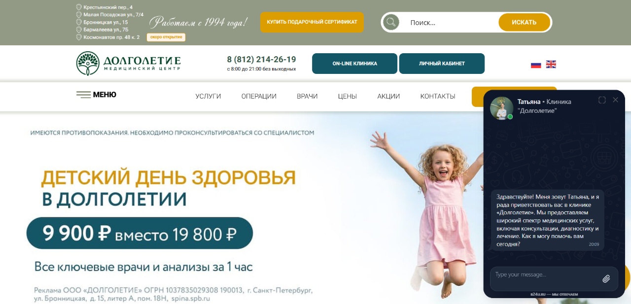 Скриншот сайта ДОЛГОЛЕТИЕ
