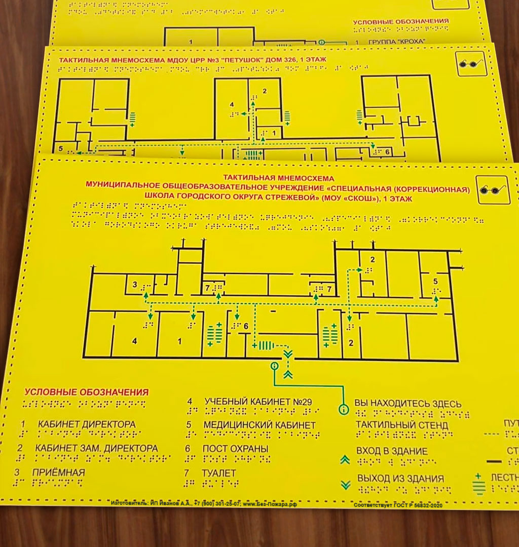 Тактильный план эвакуации по системе брайля 600х400