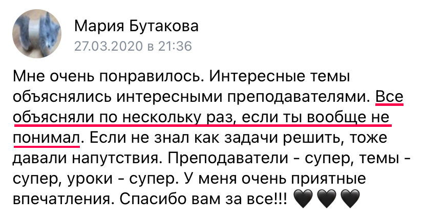 Отзыв ученика