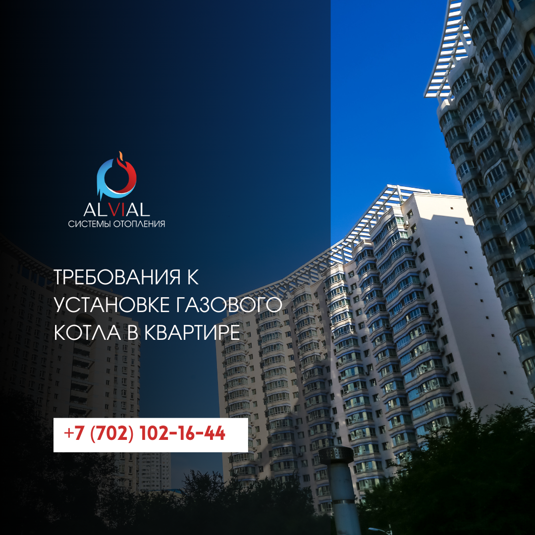 Газовый котёл в квартире — правила установки