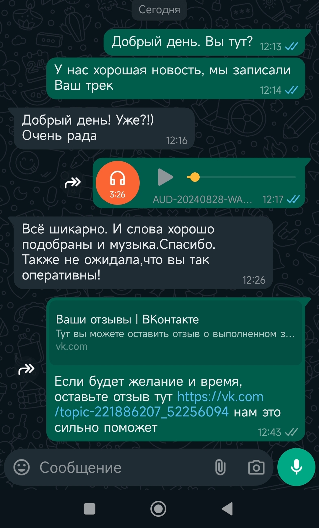 Скриншот отзыва песня жене на годовщину