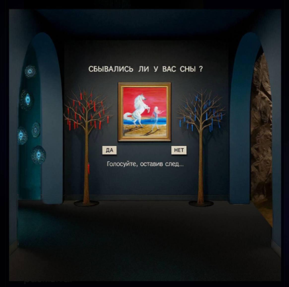 В Москве открывается выставка погружающая в мир снов