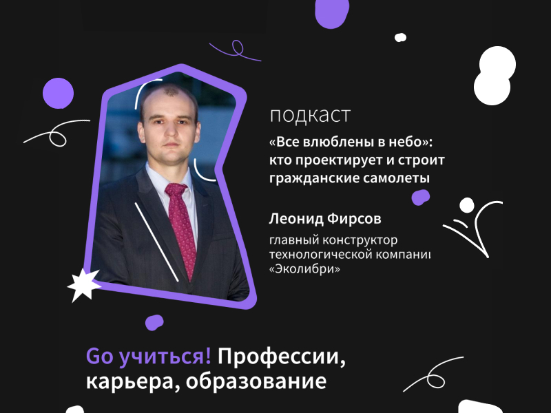 Кто проектирует и строит гражданские самолеты | Интервью с Леонидом ...