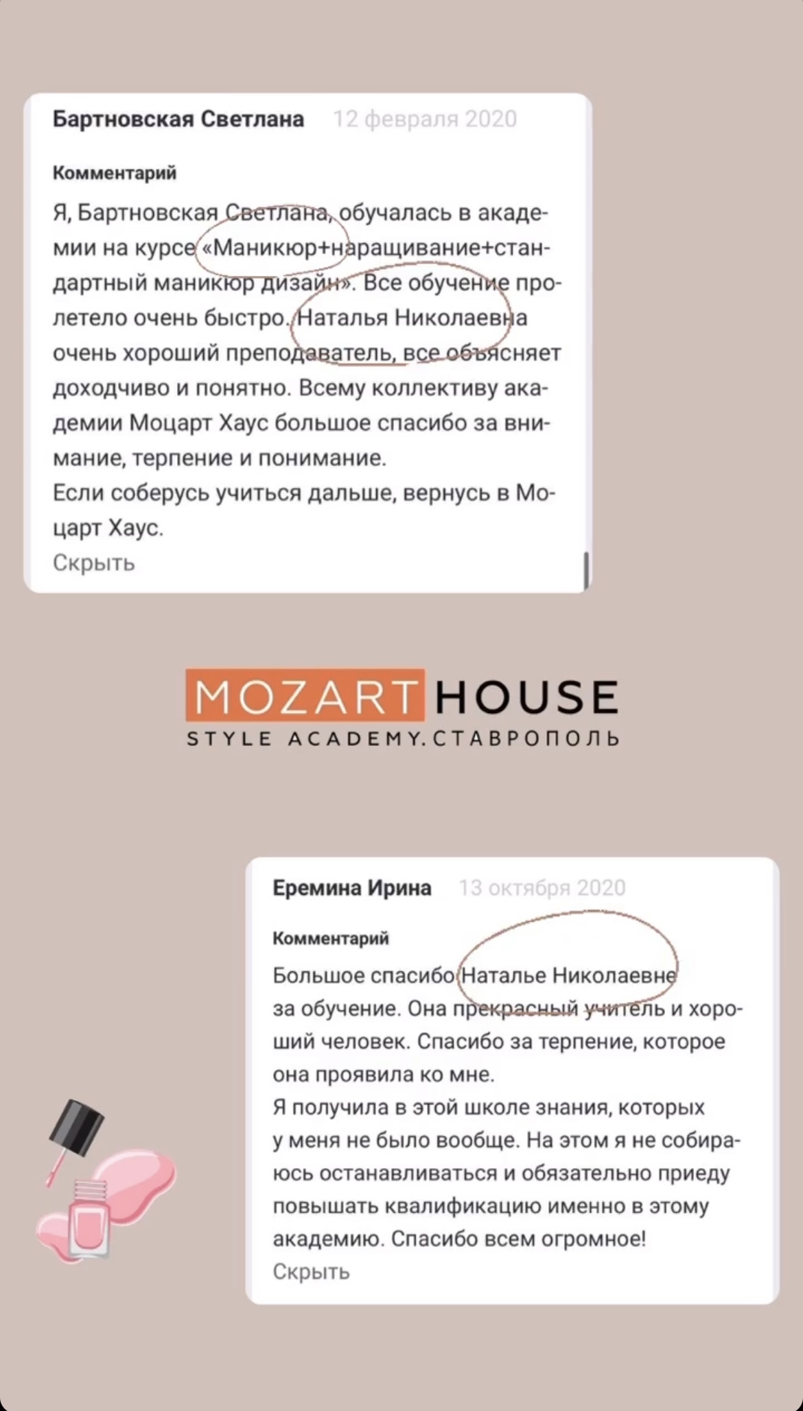 Академия стиля Mozart House - Ставрополь