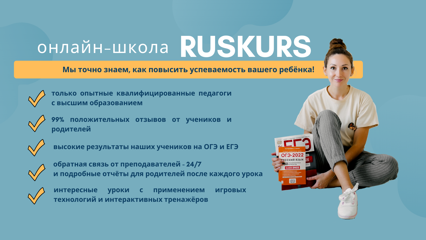 Онлайн-школа RUSKURS, ЕГЭ русский язык, ОГЭ русский язык