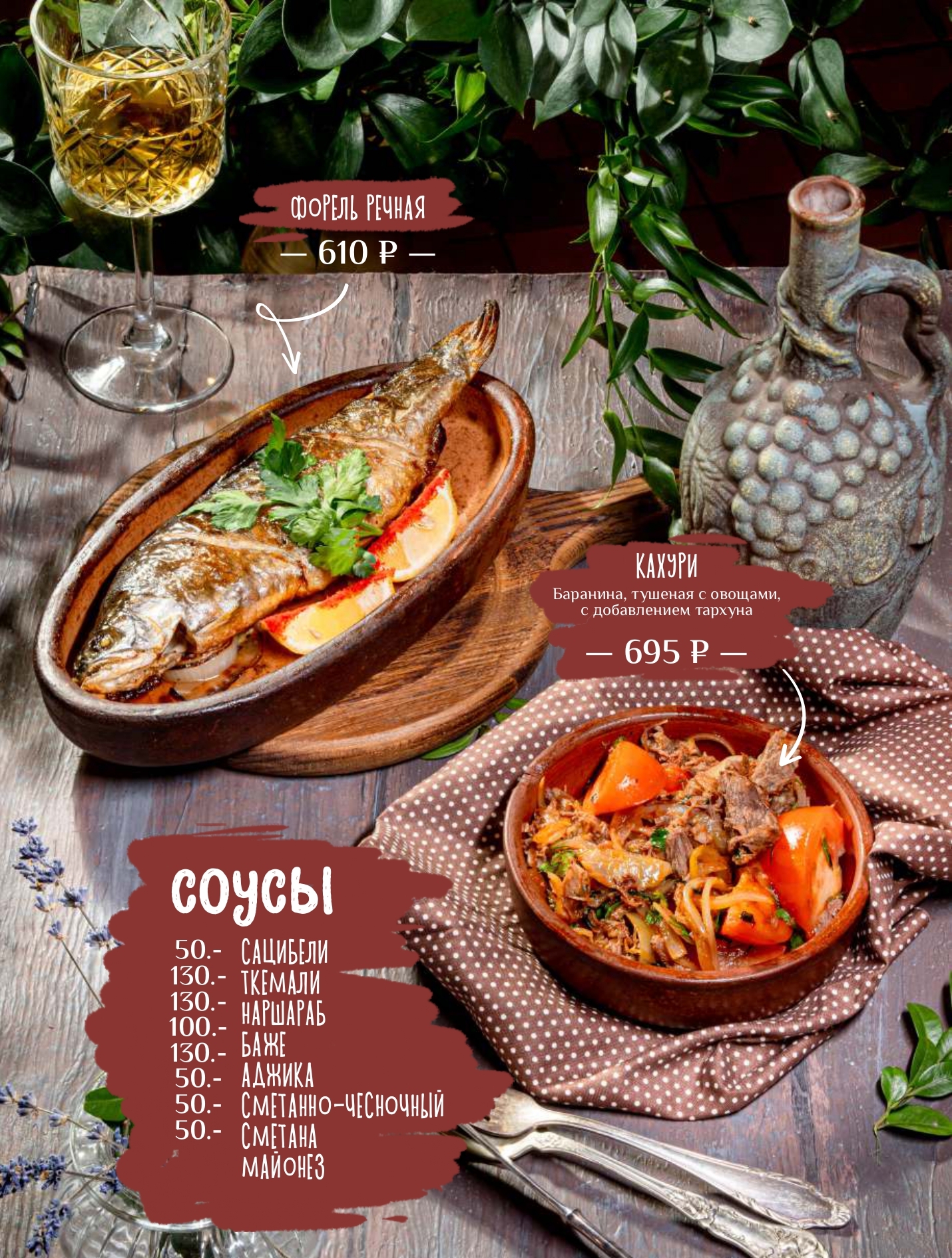 грузинская кухня меню ресторана