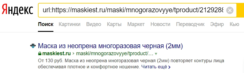 Но если мы кликнем на товар, то для него формируется ссылка с ЧПУ и она уже индексируется.