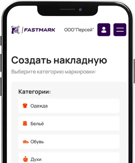Выбор товарной группы в кабинете FastMark