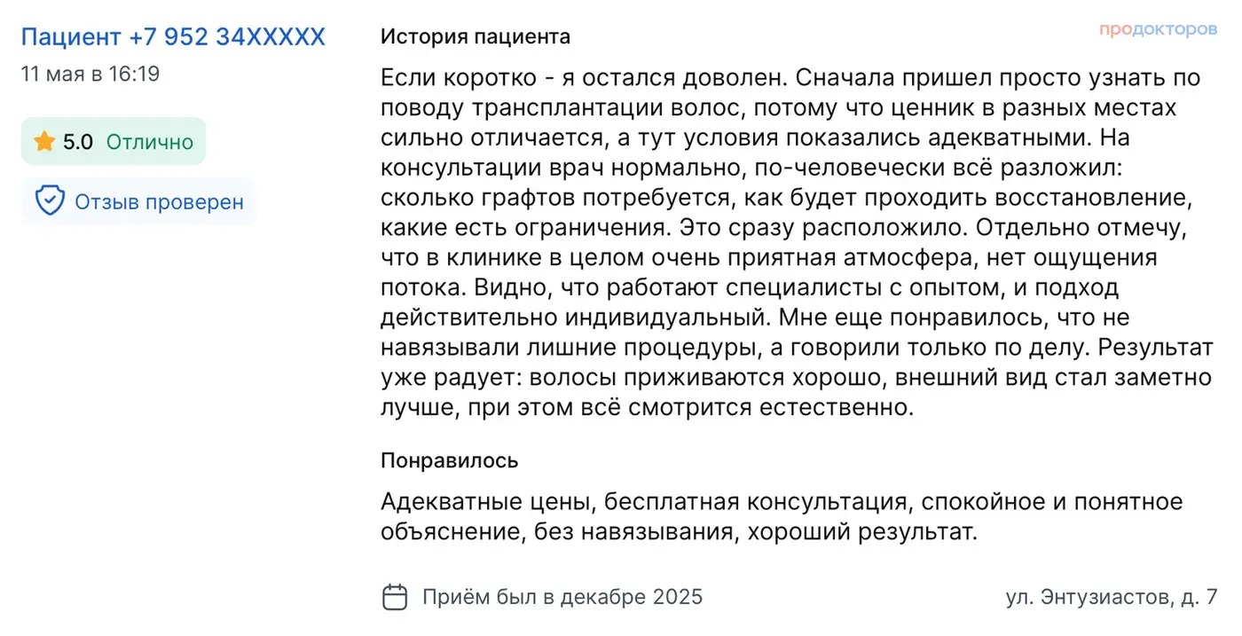 Оригинальный скриншот отзыва 6 на ПроДокторов