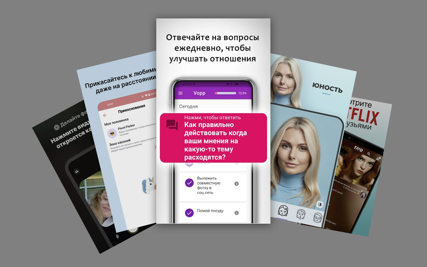 6 полезных приложений для пар