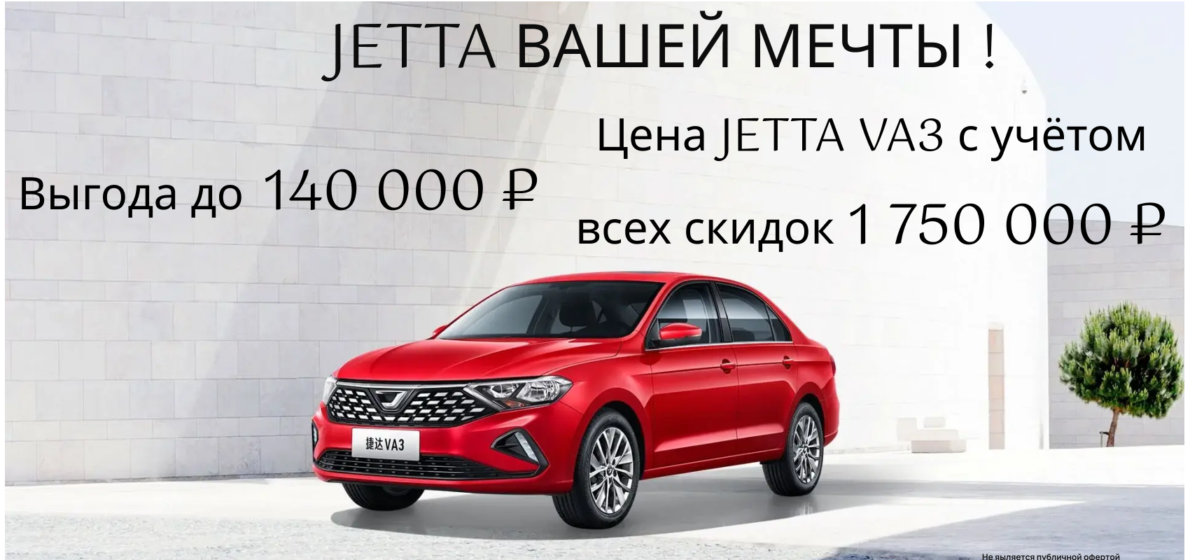 Купить Jetta (Джетта) в Екатеринбурге - официальный дилер Глазурит