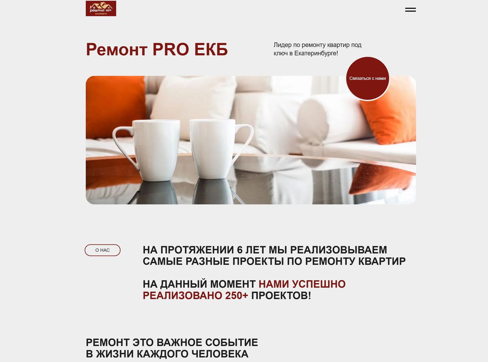 Главная страница сайта Ремонт PRO ЕКБ