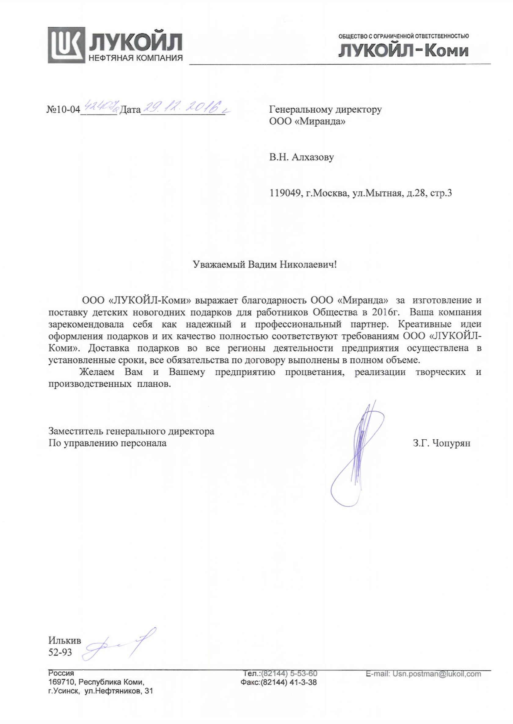 Миранда Новогодние Подарки