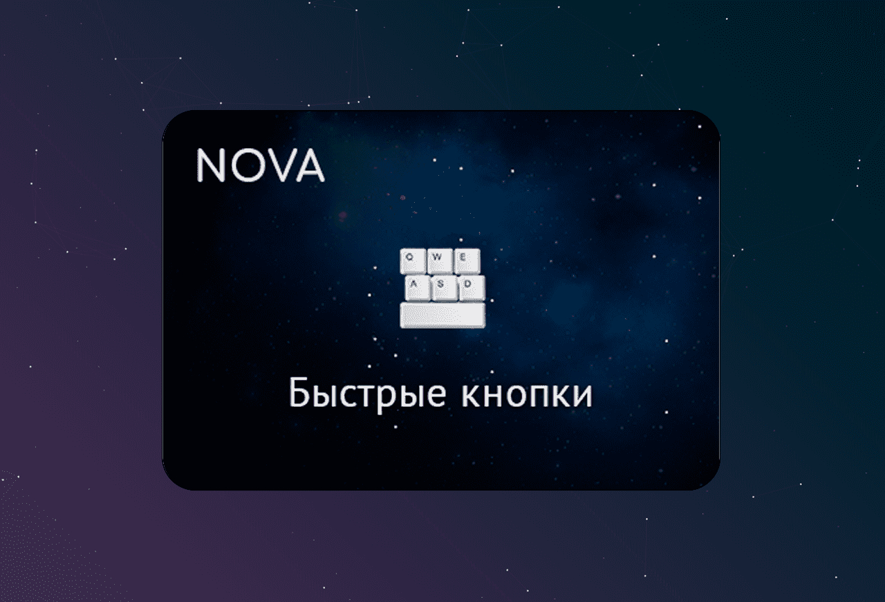 NOVA: Быстрые кнопки в amoCRM