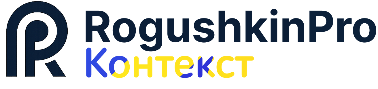 RogushkinPro — агентство контекстной рекламы