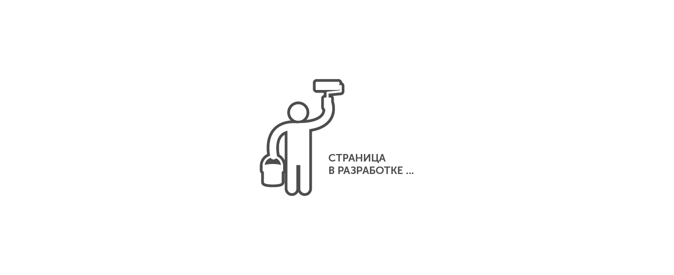 Картинка сайт в разработке