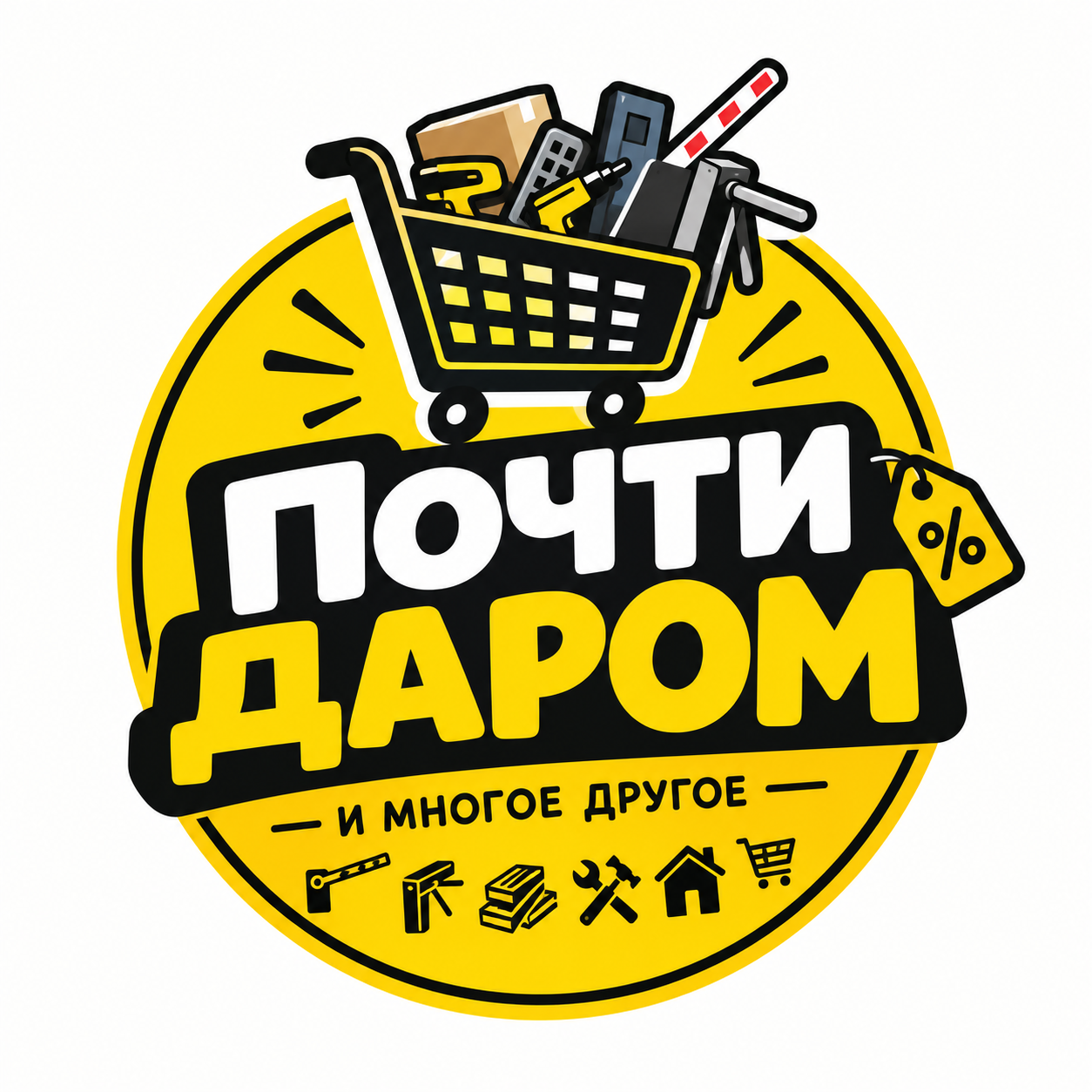 Почти Даром — логотип