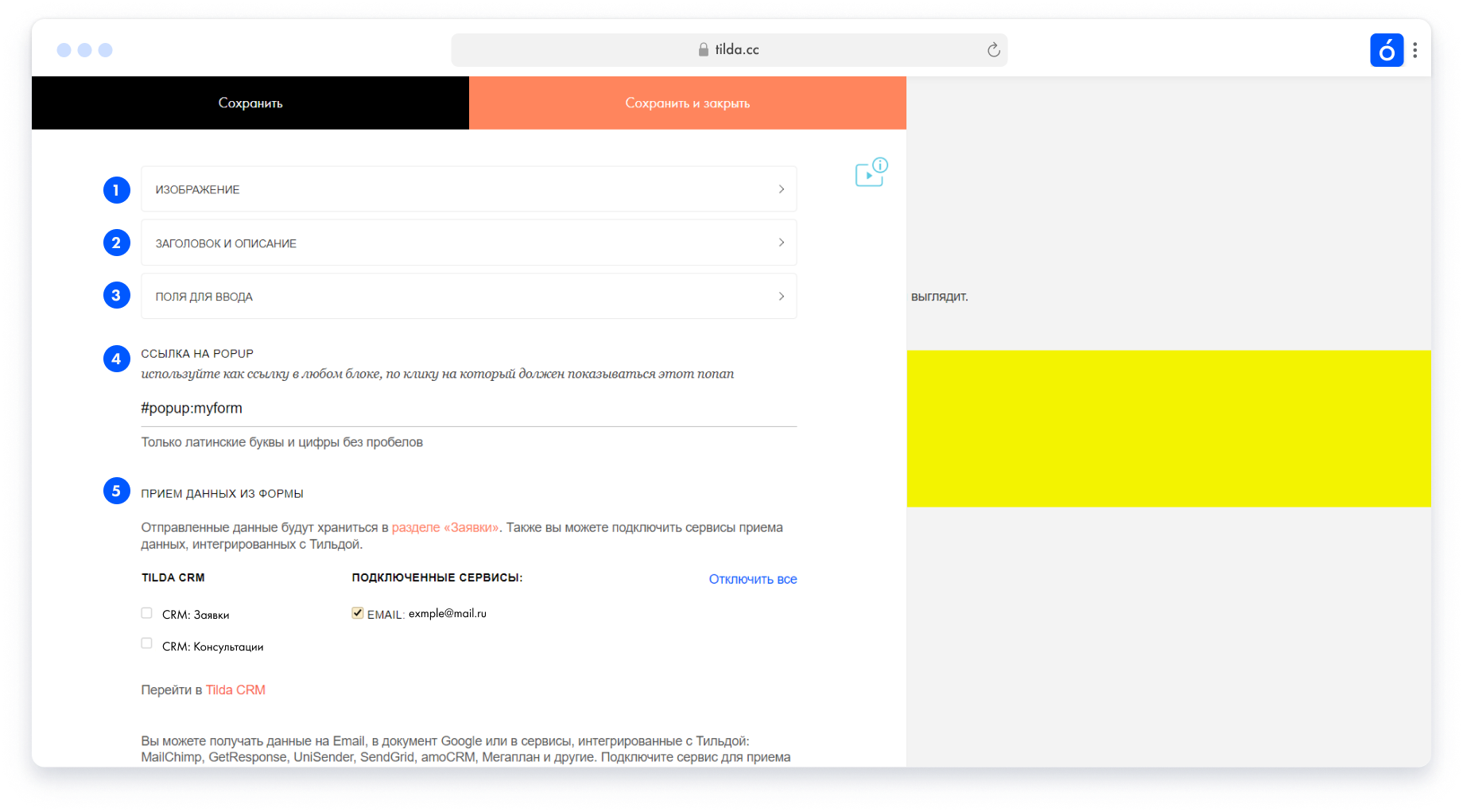 Панель редактирования