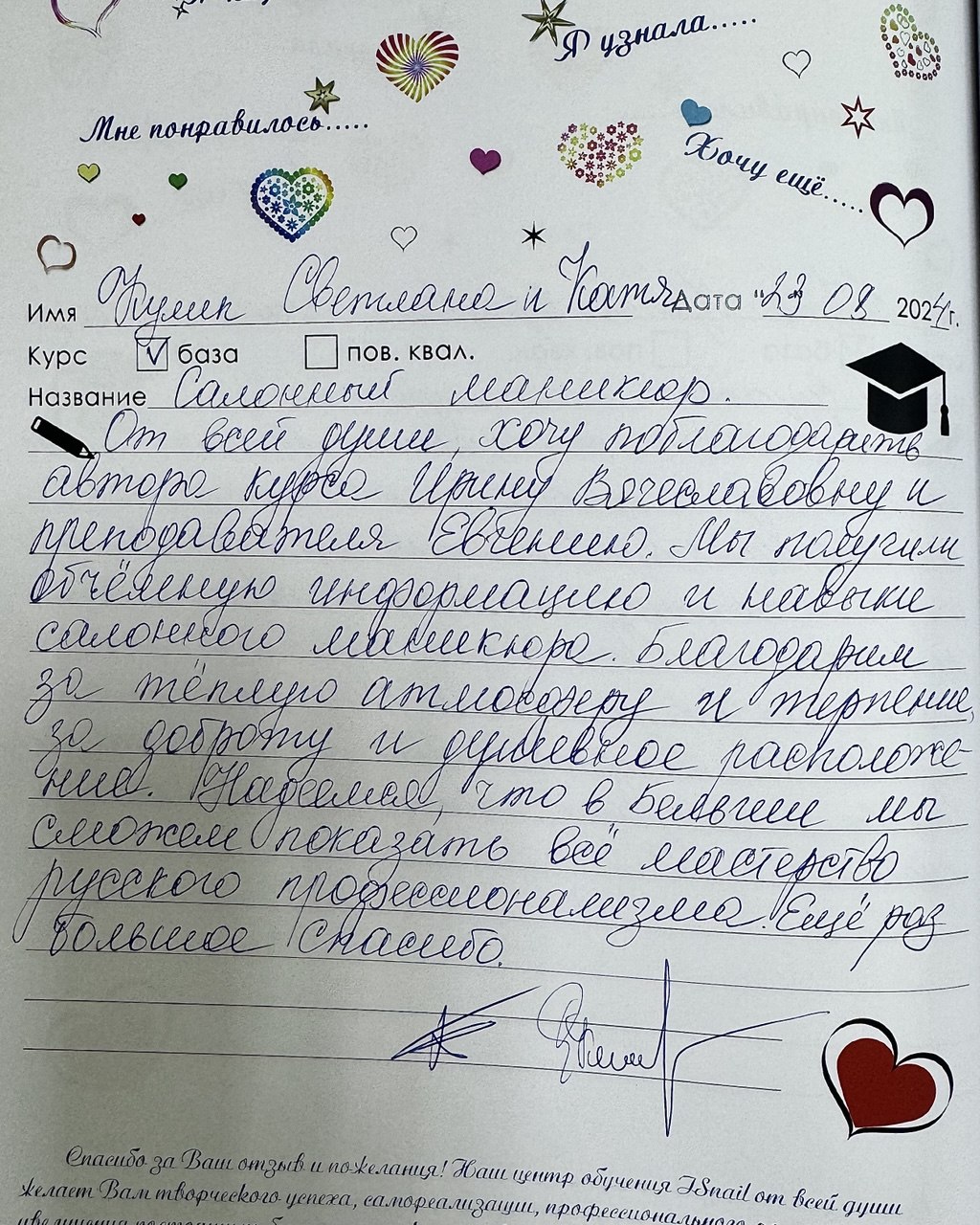 Курсы маникюра Волгоград отзывы о школе ISnail, скриншот 19