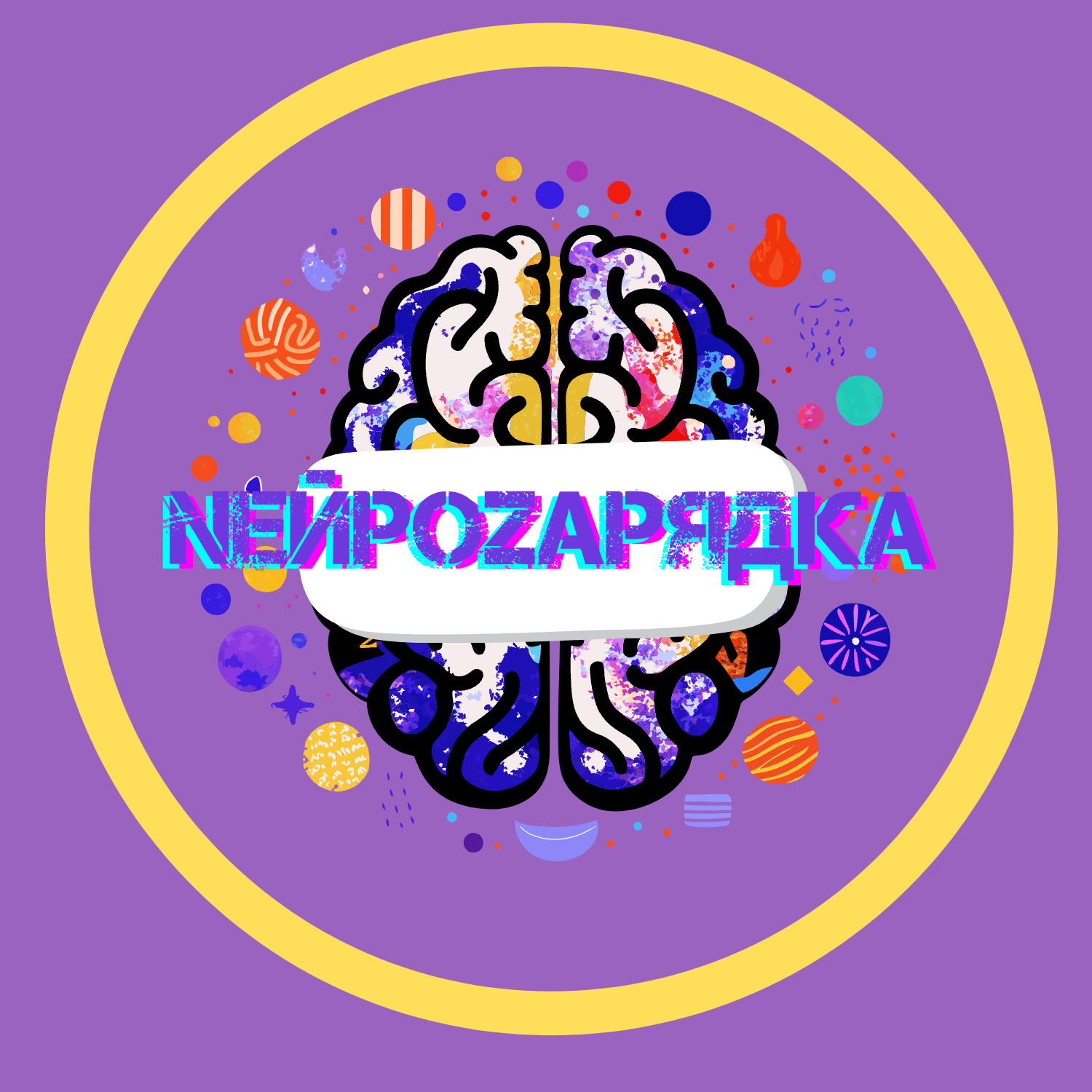 NейроZарядка