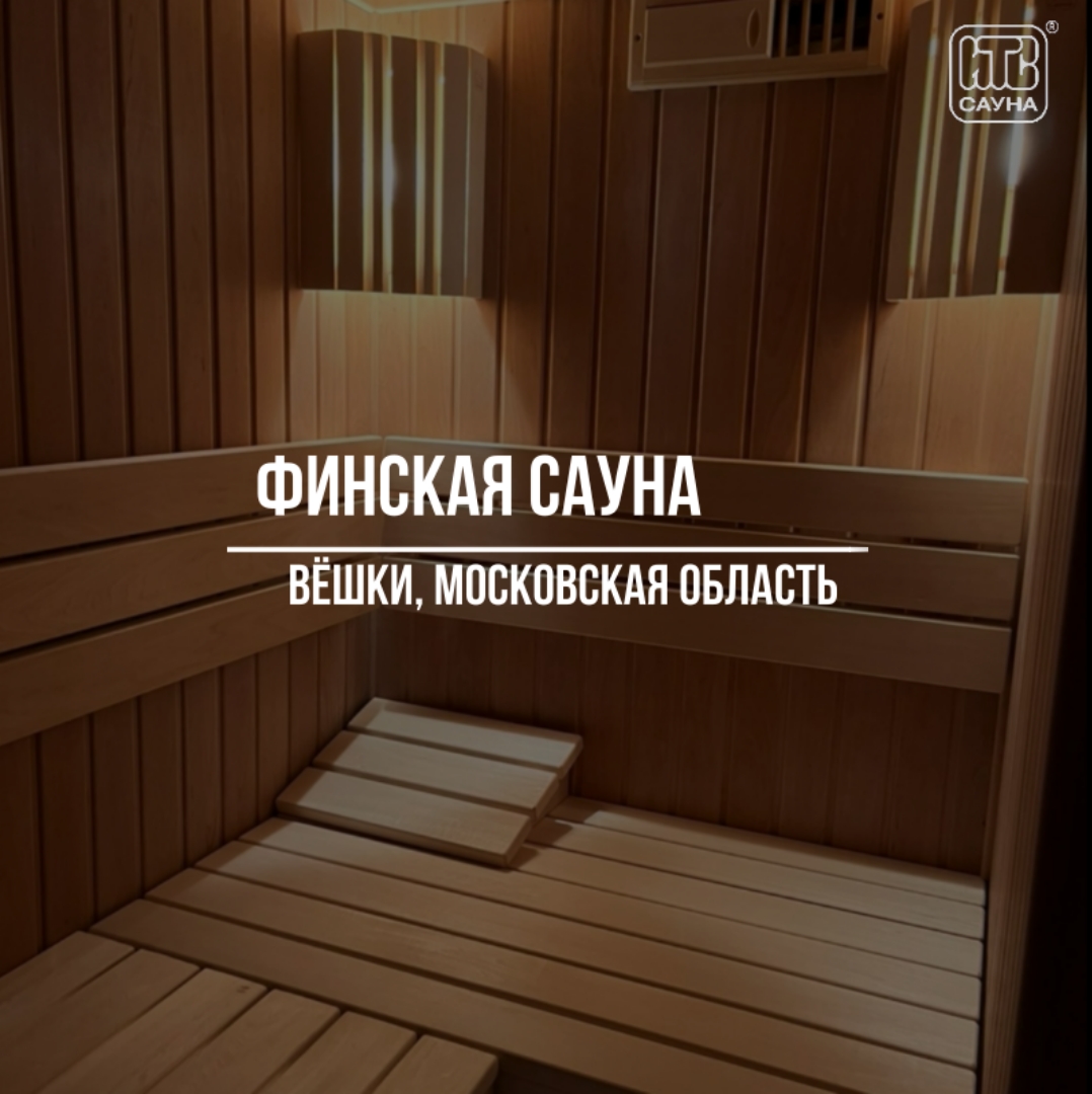 Финская сауна из ольхи в длинном и узком помещении - посёлок Вёшки ...