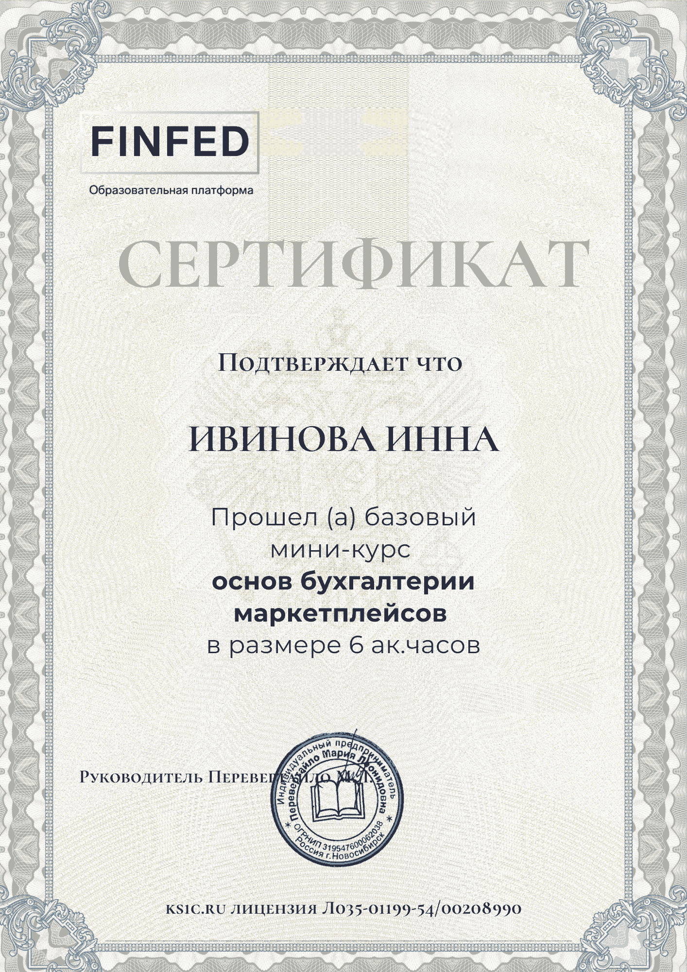 Именной сертификат