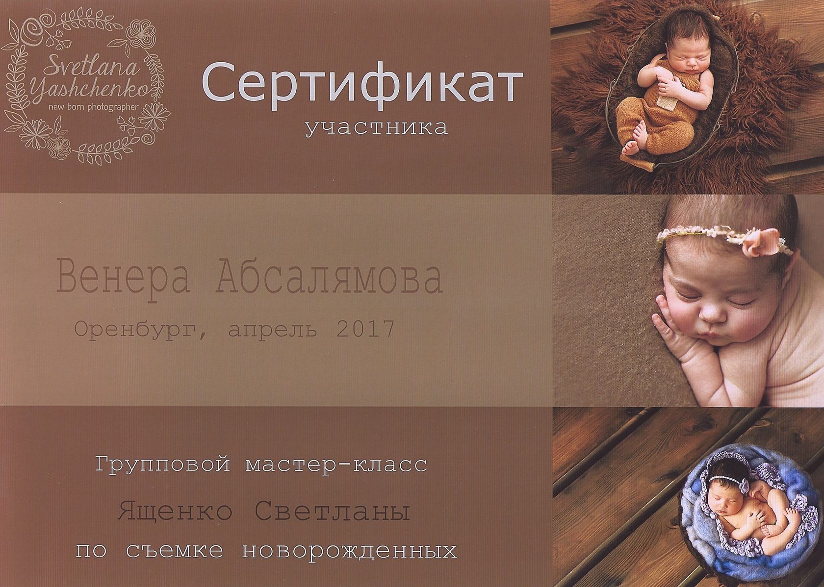 Сертификат на фотосессию новорожденного