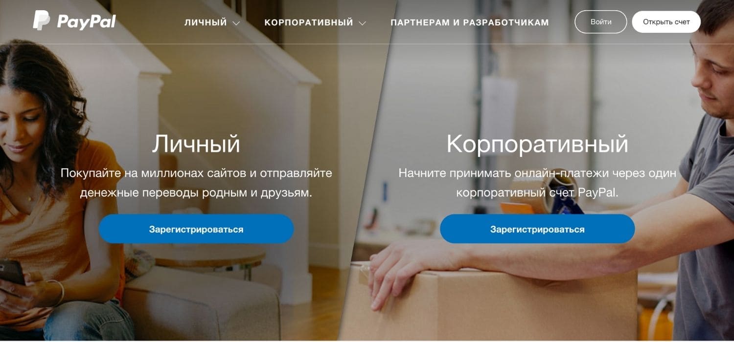 главная страница сайта paypal