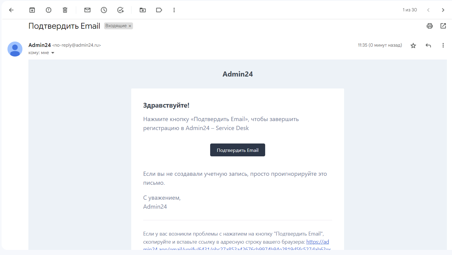 Подтверждение электронной почты Admin24