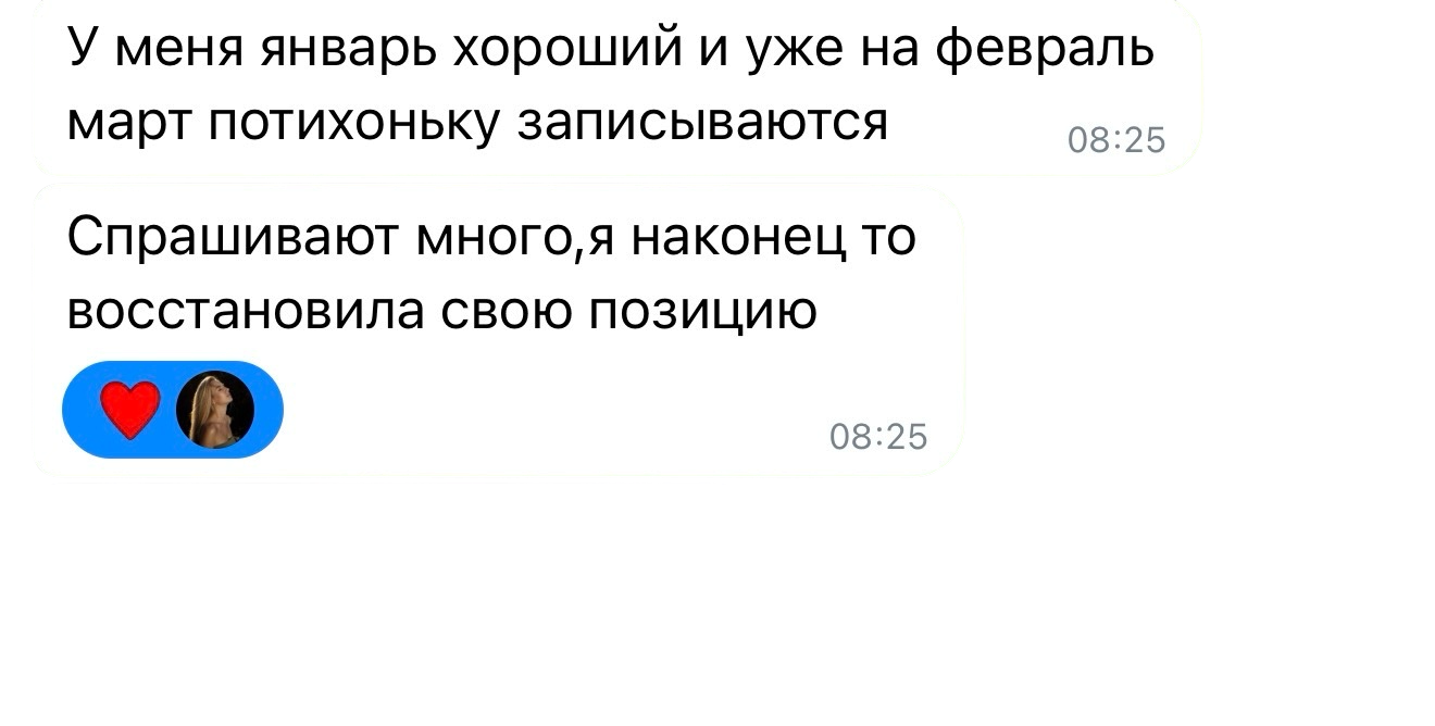 Сообщение Александры о записи на обучение на месяц вперёд