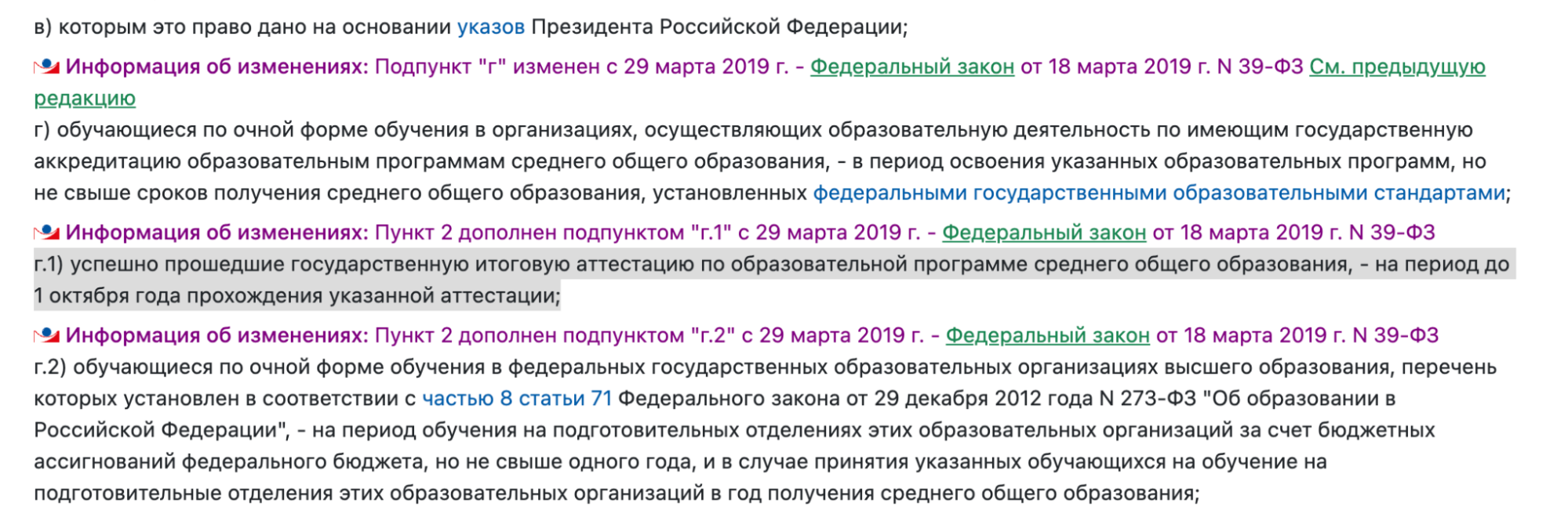 Отсрочка от армии по учебе в вузе