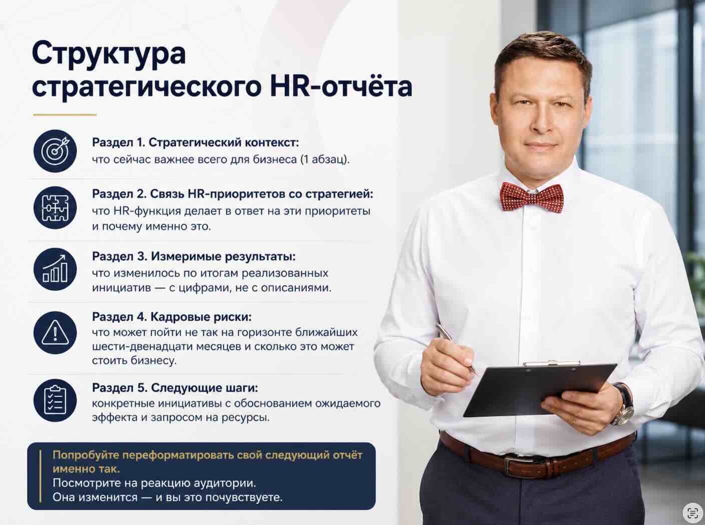 hr-стратег