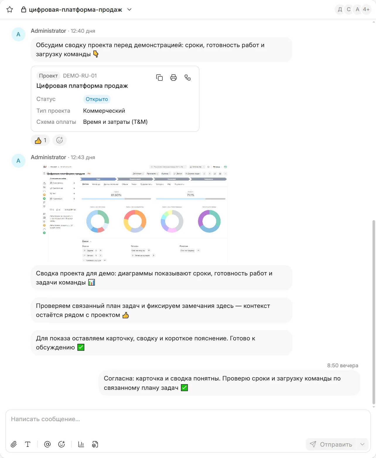 Чат команды: карточка проекта и договорённости