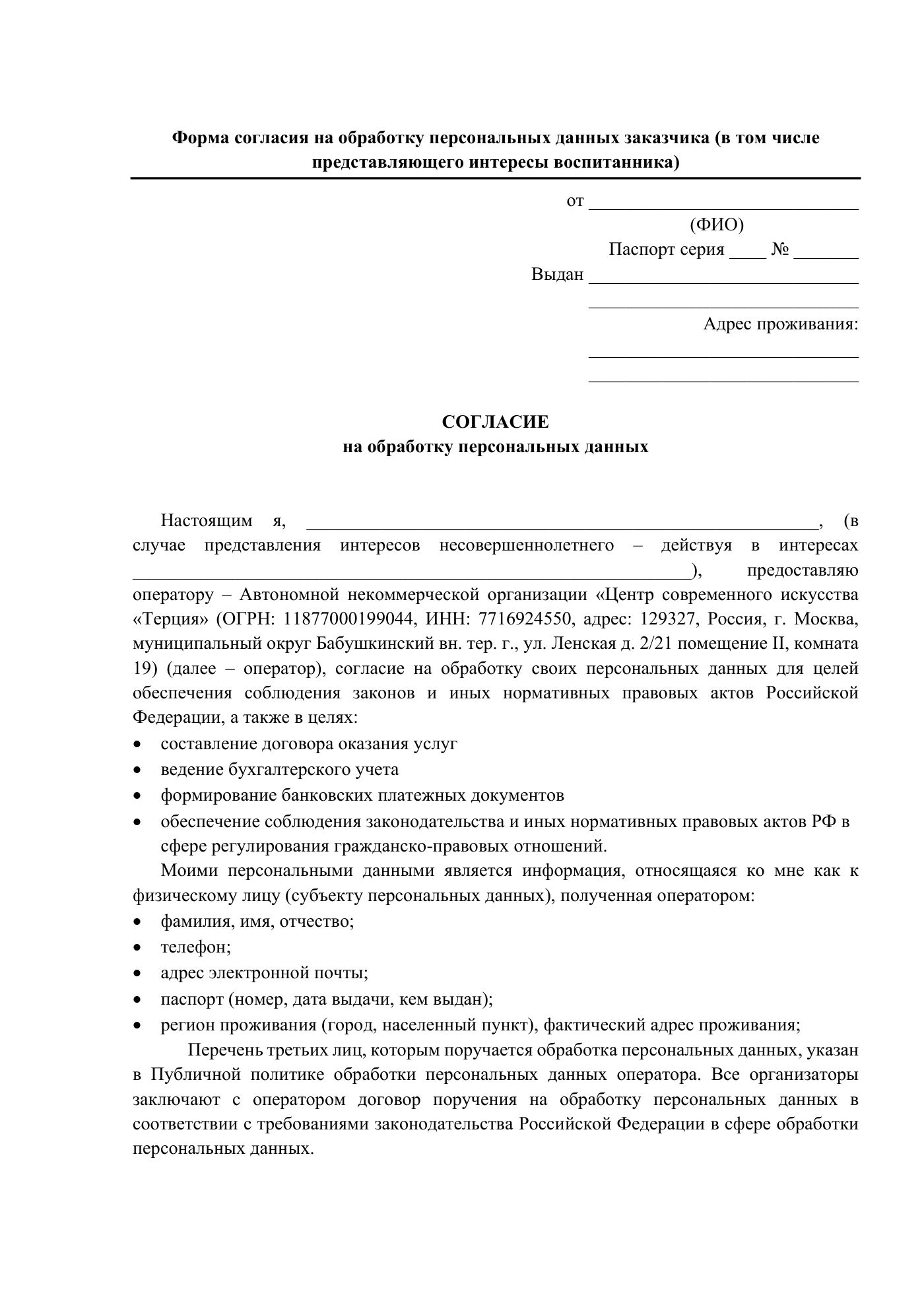 Положение и публичная политика обработки персональных данных, страница 20