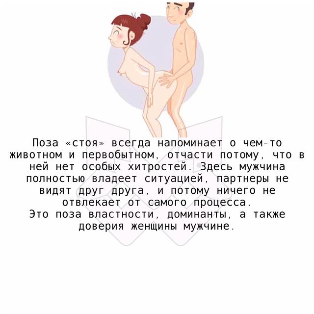 Секс: любимая поза и характер - 23 сентября - city-lawyers.ru