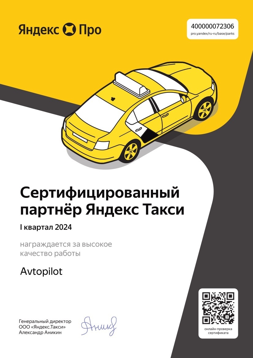 Таксопарк Яндекс Автопилот copy