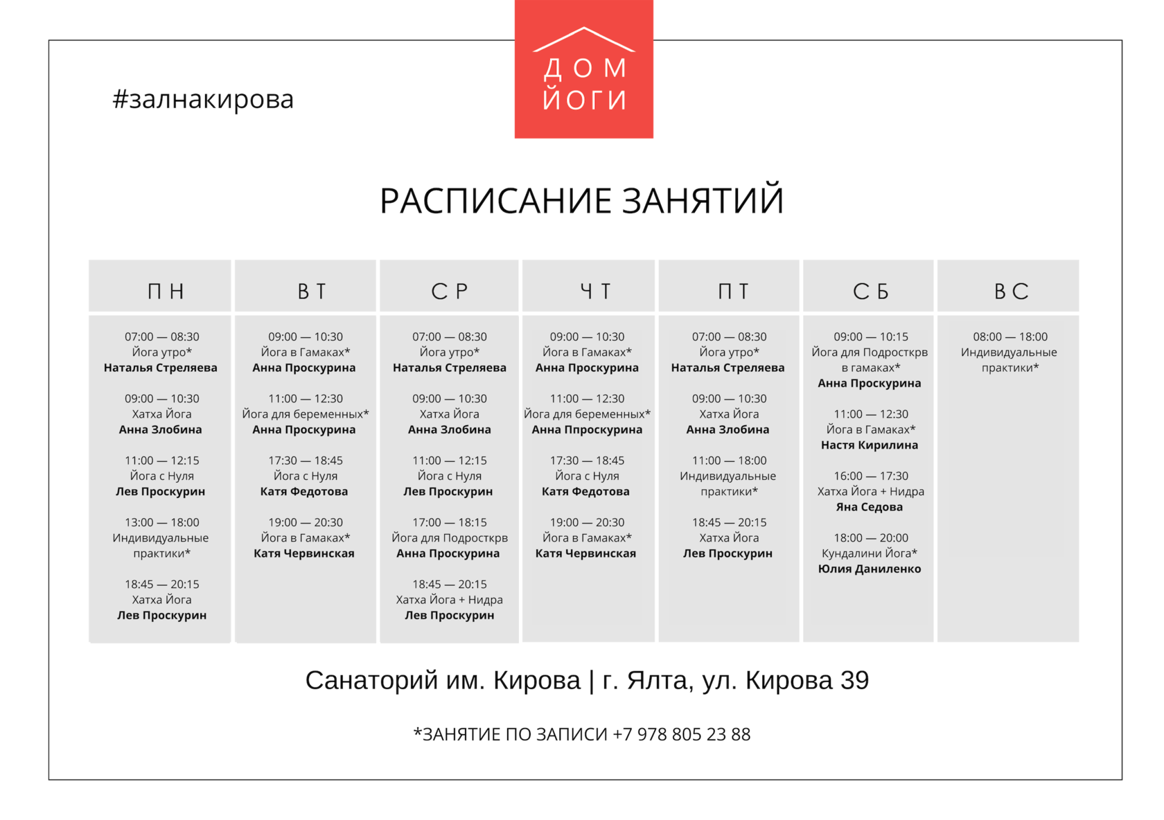 Йога томск расписание. График занятий йогой. Расписание йога. Расписание студии йоги. Расписание занятий в студии йоги.