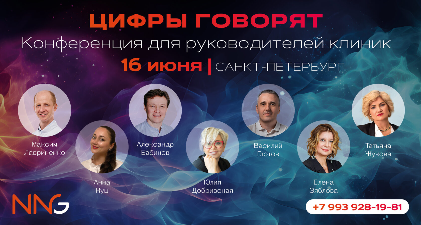«Цифры говорят» в Санкт-Петербурге