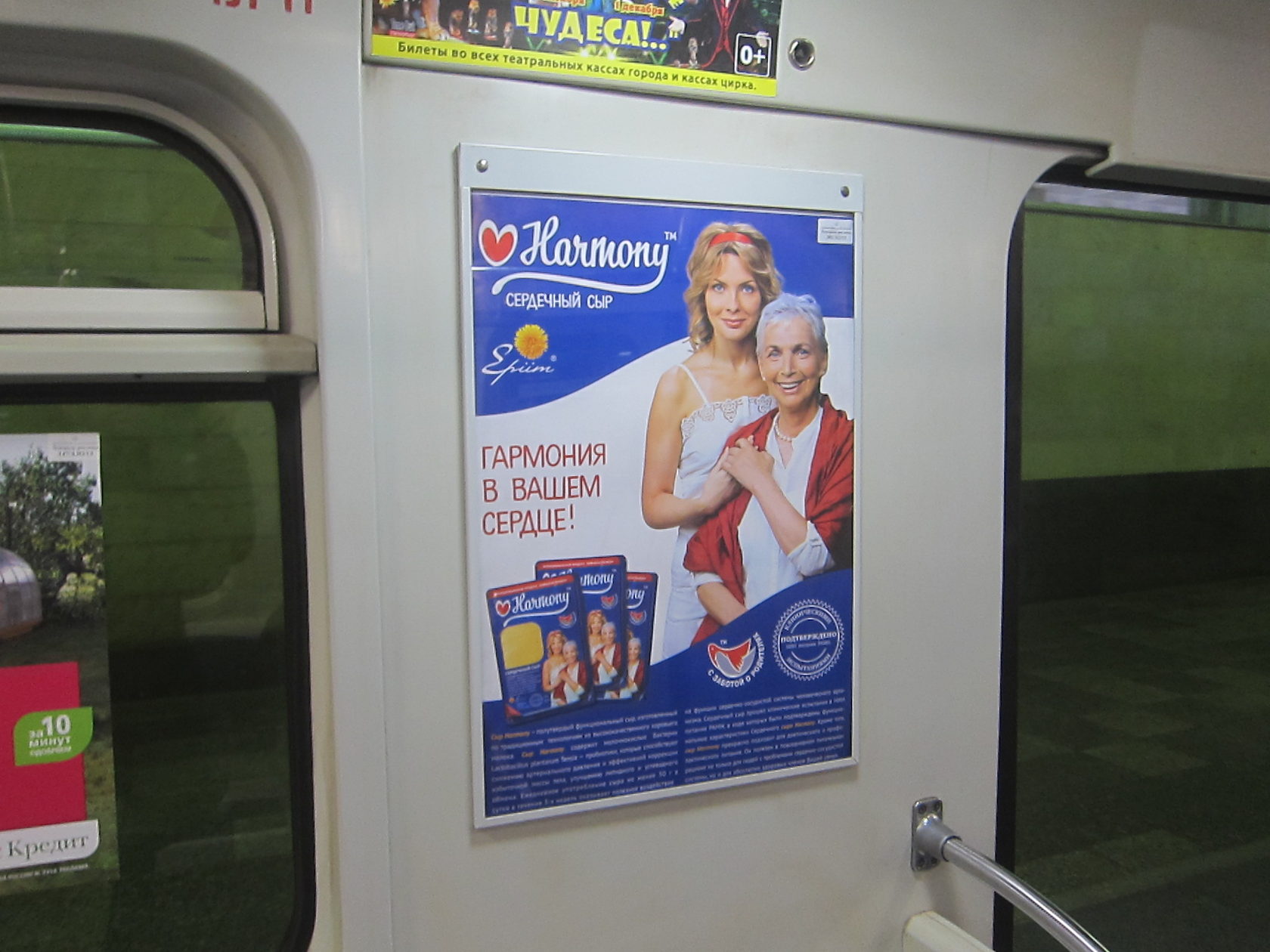 метро реклама
