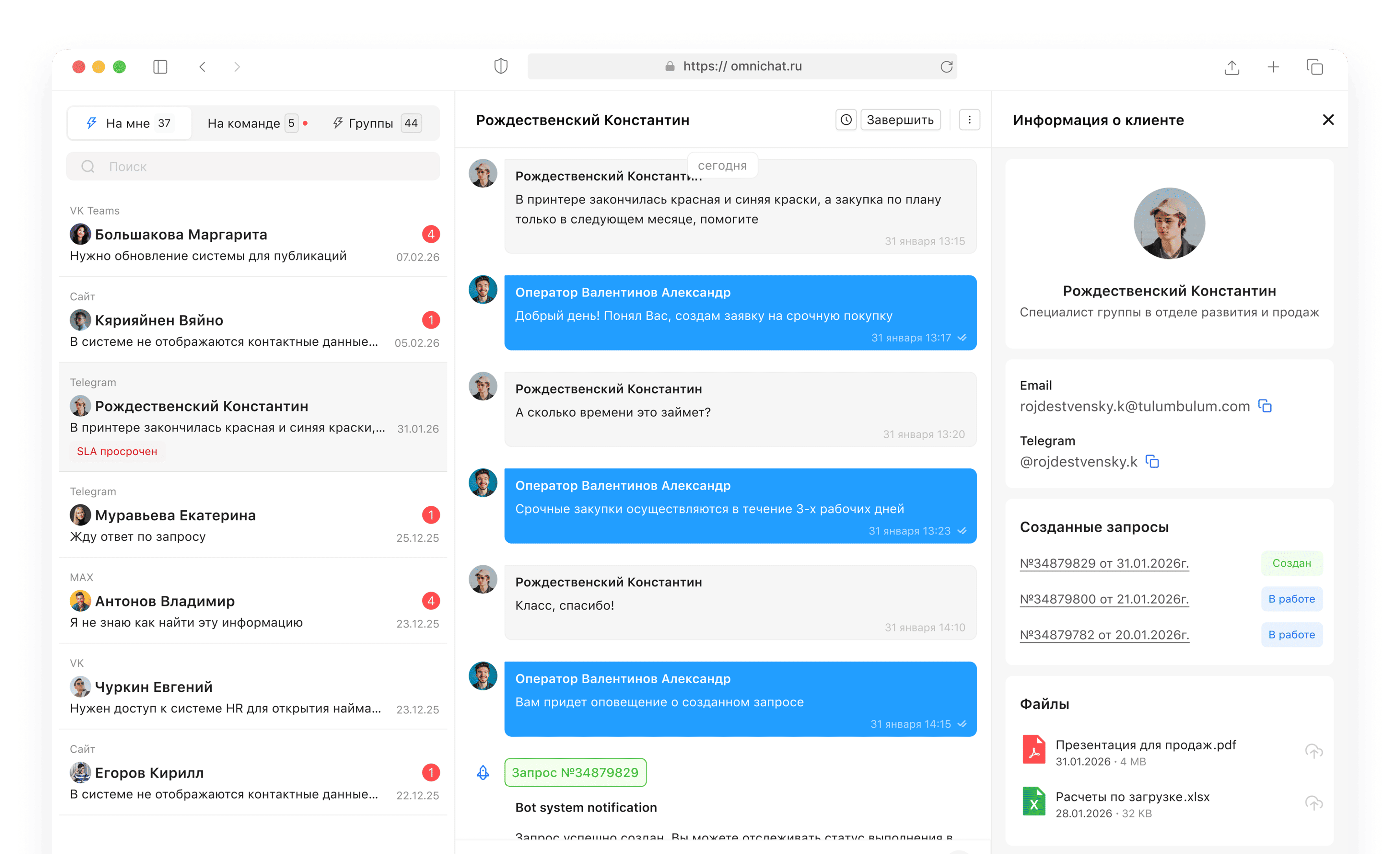 Обложка кейса Омниканальный чат оператора
