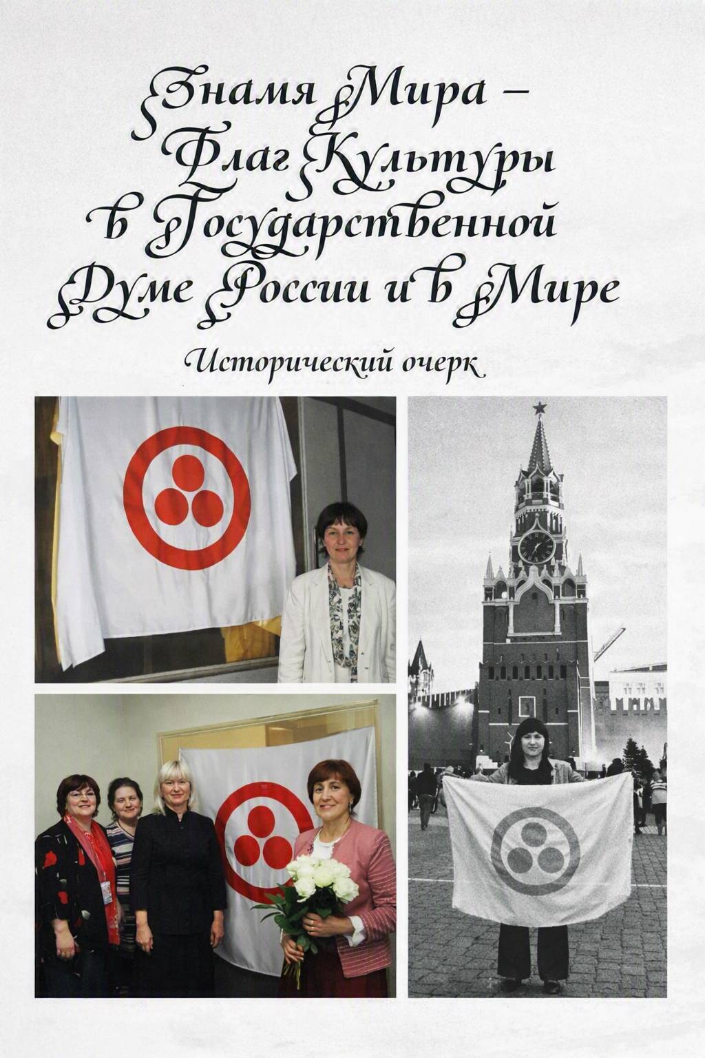 Znamya Mira