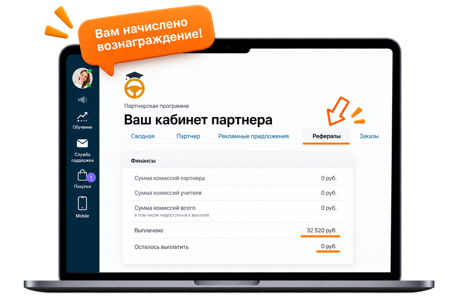 Кабинет партнёра проекта «Умный водитель»: вкладка «Рефералы» и раздел «Финансы» с суммами выплат