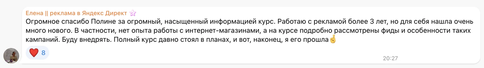 Отзыв: Елена
