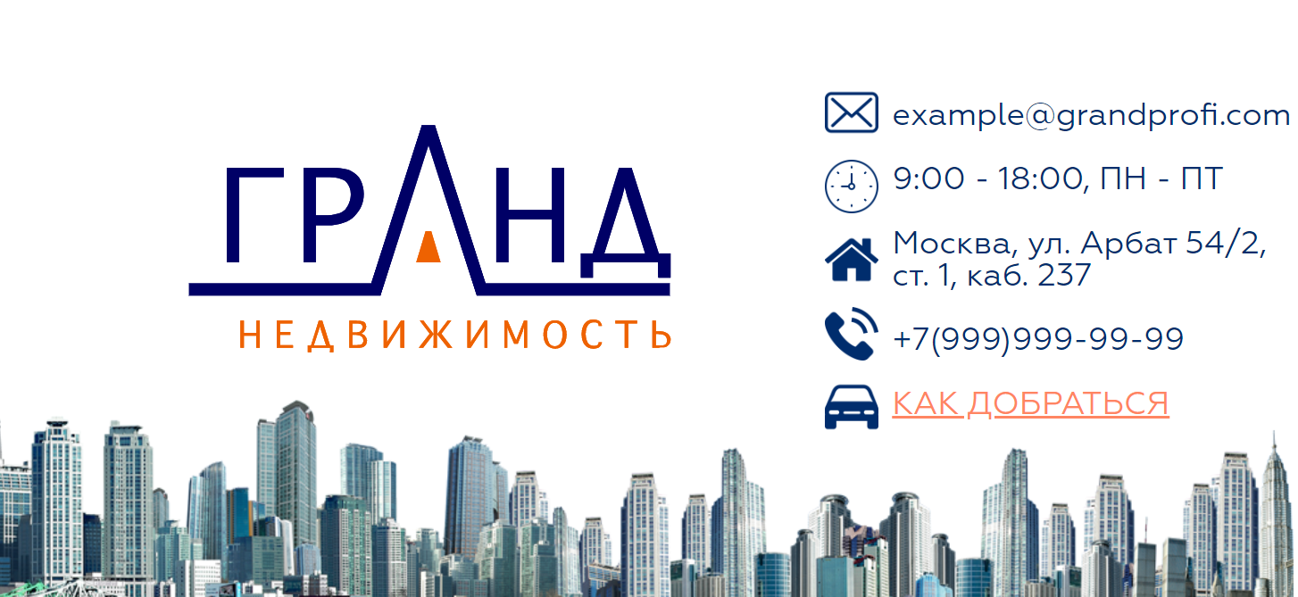 Гранд недвижимость | Риэлторская компания в Москве