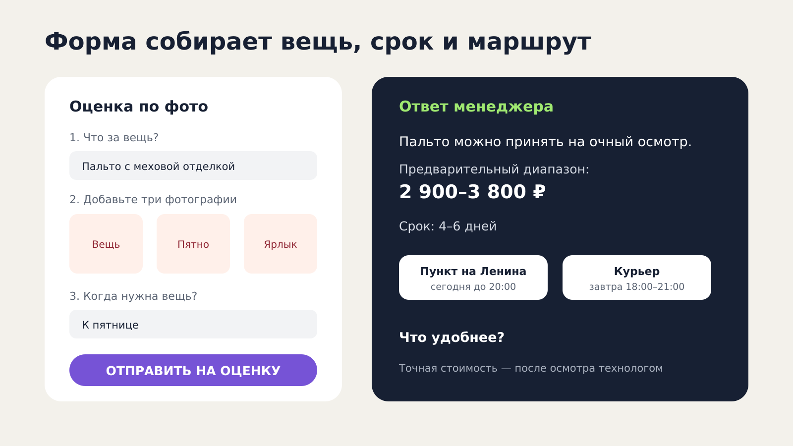 Макет формы и ответа менеджера